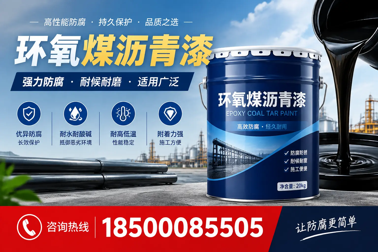 环氧煤沥青漆在不同气候条件下的表现分析,锦州适用性